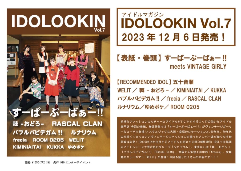 「IDOLOOKIN Vol.7」掲載のお知らせ